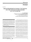 Научная статья на тему 'Инновационный потенциал регионов России: методология оценки и пути развития'