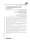 Научная статья на тему 'Инновационный потенциал России в условиях экономических санкций: резервы роста'