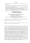 Научная статья на тему 'Инновационный потенциал Самарской области'