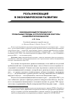 Научная статья на тему 'Инновационный потенциал СНГ: глобальные тренды и стратегические факторы конкурентоспособности'