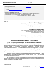 Научная статья на тему 'Инновационный потенциал таможенной услуги: методологические подходы к исследованию'