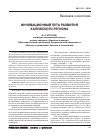 Научная статья на тему 'Инновационный путь развития Калужского региона'