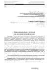 Научная статья на тему 'Инновационный рост регионов как пространственной системы'