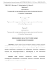 Научная статья на тему 'ИННОВАЦИЯ В ОБЛАСТИ СТРОИТЕЛЬНЫХ МАШИН И ОБОРУДОВАНИЯ'