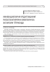 Научная статья на тему 'Инновацияларни кредитлашнинг рағбатлантирувчи омиллари ва хатарлари тўғрисида'