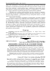 Научная статья на тему 'Інноваційна діяльність як основний чинник підвищення конкурентоспроможності банку'