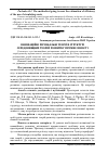 Научная статья на тему 'Інноваційні регіональні теорії в структурі середовищних теорій розвитку промисловості'