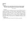 Научная статья на тему 'Иногороднее население Кубанской области во второй половине XIX века в дореволюционной отечественной историографии'