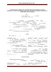 Научная статья на тему 'Inorganic complexes of imidazoline derivatives based on synthetic Oxy-, petroleum acids as corrosion'