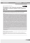 Научная статья на тему 'Инородное тело больших размеров - карандаш в полости малого таза у девочки двух лет'