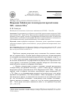 Научная статья на тему 'Инородцы Забайкалья глазами русских врачей конца XIX - начала XX в'