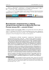 Научная статья на тему 'Иностранное "хищничество" и охрана промысловых ресурсов на Дальнем Востоке России (конец XIX - начало XX вв. )'