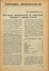 Научная статья на тему 'Иностранное законодательство об обязательном извещении о заразных болезнях'