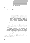 Научная статья на тему 'Иностранные боевики-террористы: новый формат угрозы'