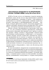 Научная статья на тему 'Иностранные специалисты на предприятиях России: условия найма в конце XIX-начале ХХ вв'