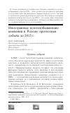 Научная статья на тему 'Иностранные золотодобывающие компании в России: прогнозная добыча до 2015 г'