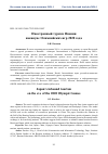 Научная статья на тему 'Иностранный туризм Японии накануне Олимпийских игр 2020 года'