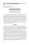 Научная статья на тему 'Иноязычные вкрапления в русских текстах о Сербии'