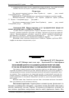 Научная статья на тему 'Іноземний капітал в банківській системі України: сучасна проблематика та механізми регулювання'