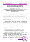 Научная статья на тему 'ИНСОН ҚАДРИНИ УЛУҒЛАШ-ЎЗБЕКИСТОН КОНСТИТУЦИЯСИНИНГ БОШ МЕЗОНИДИР'