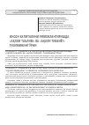 Научная статья на тему 'Инсон капиталини ривожлантиришда «Ақлли таълим» ва «Ақлли тиббиёт» тизимининг ўрни'