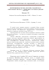 Научная статья на тему 'Инспекционная поездка поручика Гвардейского Генерального штаба Д. А. Милютина за Кубань в декабре 1839 года'