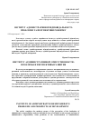 Научная статья на тему 'ІНСТИТУТ АДМІНІСТРАТИВНОЇ ВІДПОВІДАЛЬНОСТІ: ПРОБЛЕМИ ТА ПЕРСПЕКТИВИ РОЗВИТКУ'