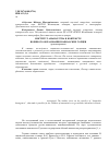 Научная статья на тему 'Институт аманатства в контексте военного образования Кавказских горцев'