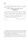 Научная статья на тему 'Институт аталычества в системе этнической социализации адыгов'