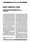 Научная статья на тему 'Институт банкротства в России'