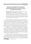 Научная статья на тему 'Институт досрочного голосования на муниципальных выборах как механизм обеспечения избирательных прав граждан российской федерации'