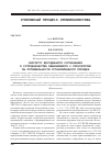 Научная статья на тему 'Институт досудебного соглашения о сотрудничестве обвиняемого с прокурором: об оптимальности установленного порядка'