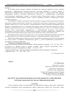 Научная статья на тему 'Институт экологической безопасности в контексте отечественной системы законодательства Российской Федерации'