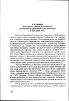 Научная статья на тему 'Институт Европарламента в организационной структуре ЕС и выборы 1999 г'