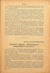 Научная статья на тему 'Институт гигиены I Московского медицинского института'