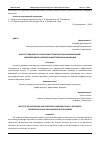 Научная статья на тему 'ИНСТИТУТ ИНЖЕНЕРНО-ТЕХНИЧЕСКИХ И ТРАНСПОРТНЫХ КОММУНИКАЦИЙ: КЛЮЧЕВОЙ ЦЕНТР РАЗВИТИЯ ИНФРАСТРУКТУРЫ И ИННОВАЦИЙ'