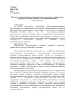 Научная статья на тему 'Институт конституционно-правовой ответственности в современных правовых системах: сравнительно-правовой анализ'