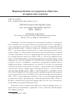 Научная статья на тему 'Институт красной профессуры как "государственный" проект: 1921-1938 гг'