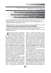 Научная статья на тему 'Институт местных Советов депутатов трудящихся в нормах Конституции СССР 1936 года'