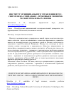 Научная статья на тему 'Институт муниципального управления в России XXI века: социально-правовые и экономические проблемы развития'