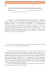 Научная статья на тему 'Институт необходимой обороны: некоторые аспекты'