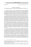 Научная статья на тему 'Институт нотариата на Дальнем Востоке России и в Маньчжурии (1879-1930-е гг. )'