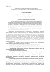 Научная статья на тему 'Институт общественной экспертизы в оценках Российской научной общественности'