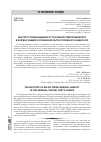 Научная статья на тему 'Институт освобождения от уголовной ответственности в нормах Общей и Особенной части уголовного кодекса РФ'