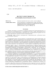 Научная статья на тему 'Институт ответственности в муниципальном праве России'