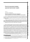 Научная статья на тему 'Институт пенсионного обеспечения сотрудников органов внутренних дел: актуальные проблемы и пути решения'