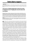 Научная статья на тему 'Институт перерожденцев (хубилганов) в буддийской традиции монгольских народов'