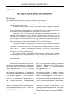 Научная статья на тему 'Институт публичной собственности в современном гражданском праве'