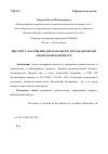 Научная статья на тему 'Институт "раскрытия доказательств" в гражданском и арбитражном процессе'