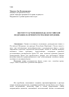 Научная статья на тему 'Институт расторжения брака в Российской Федерации (на примере Республики Мордовия)'